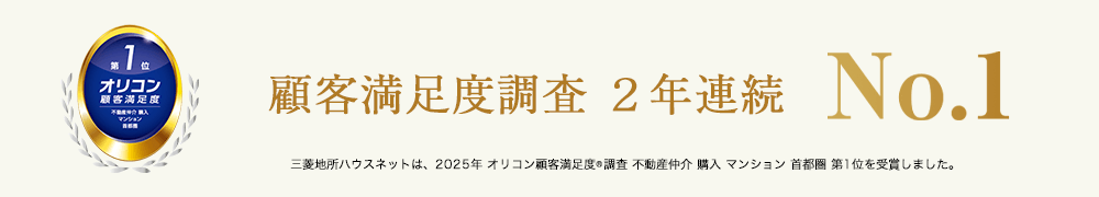 オリコン顧客満足度調査 | ザ・パークハウス東陽町翠賓閣