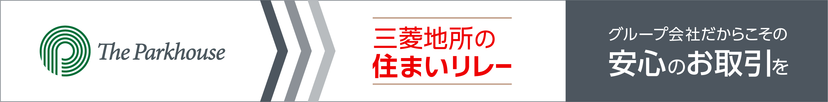 三菱地所の住まいリレー｜ザ・パークハウス東陽町翠賓閣