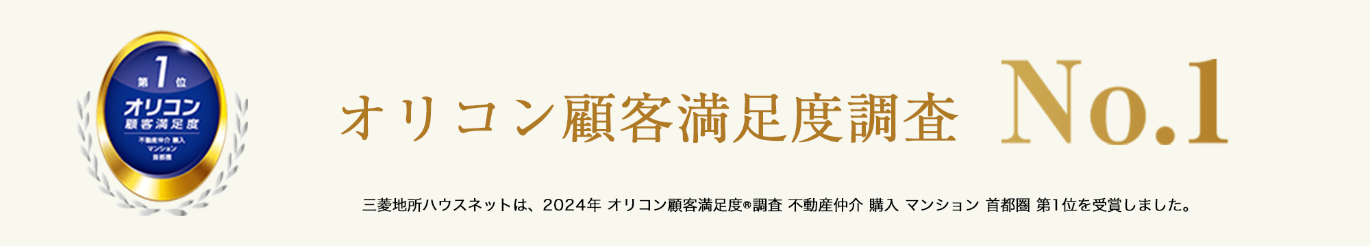 オリコン顧客満足度調査｜ザ・パークハウス東陽町翠賓閣