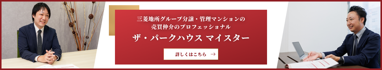 ザ・パークハウスマイスター｜ザ・パークハウス東陽町翠賓閣